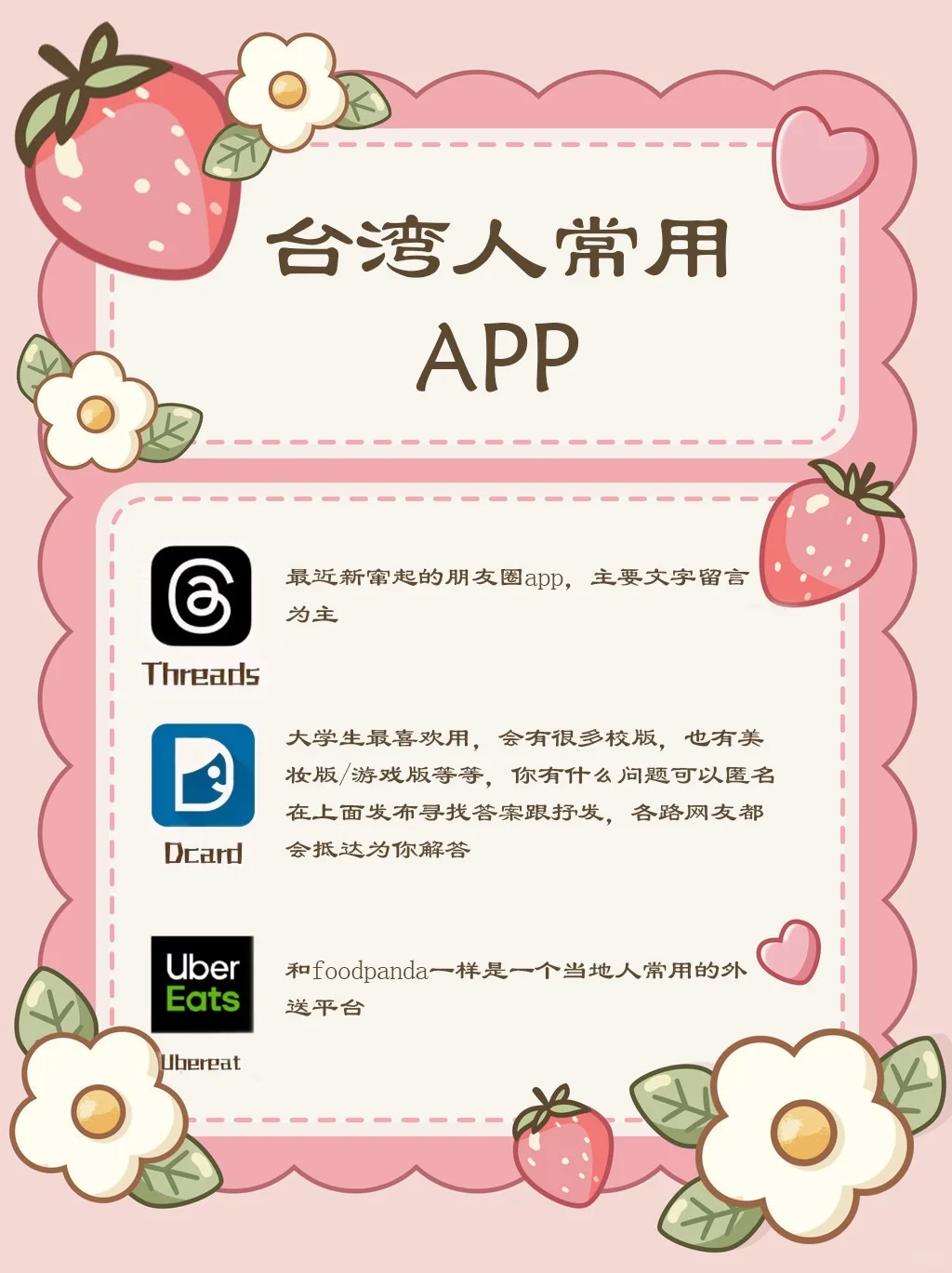 台湾人都在用的超火app，你get了吗？