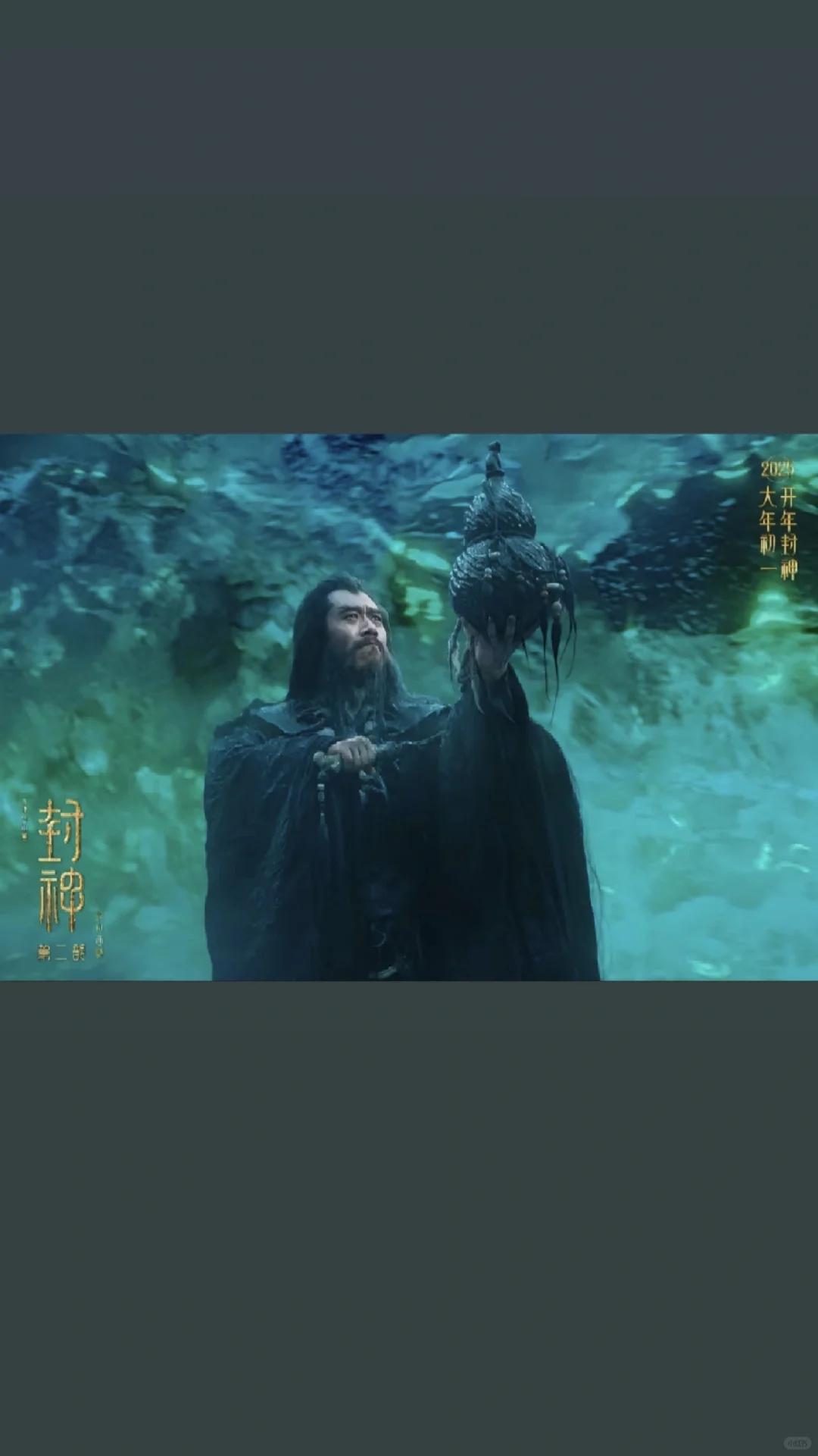 封神第二部重磅回归！