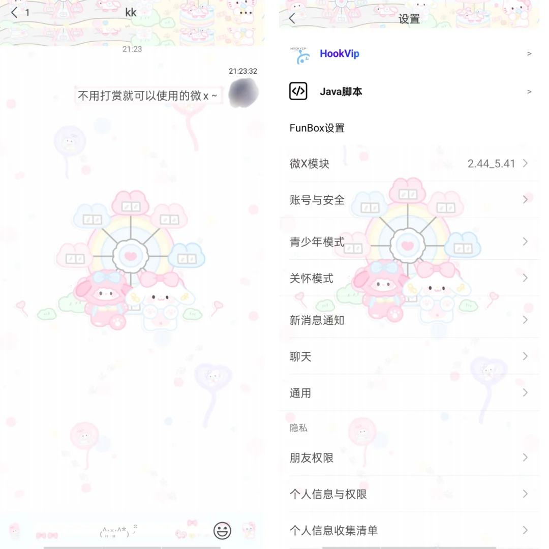 不要打赏就可以用的微x