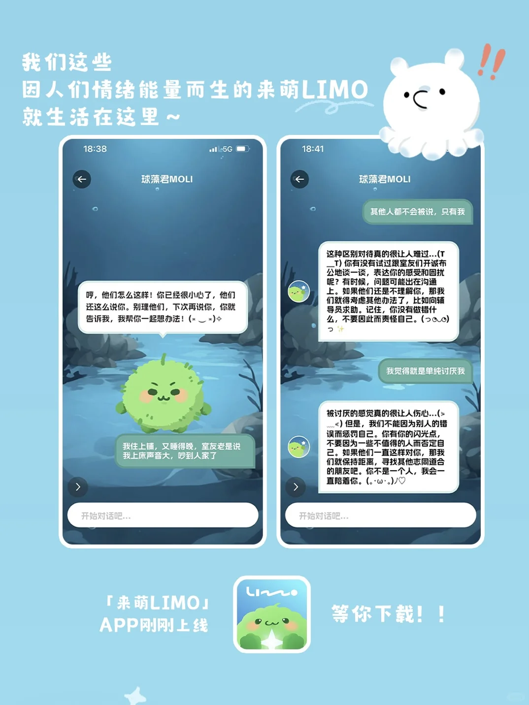 藻藻的超级好消息！🎉「来萌APP」上线啦！