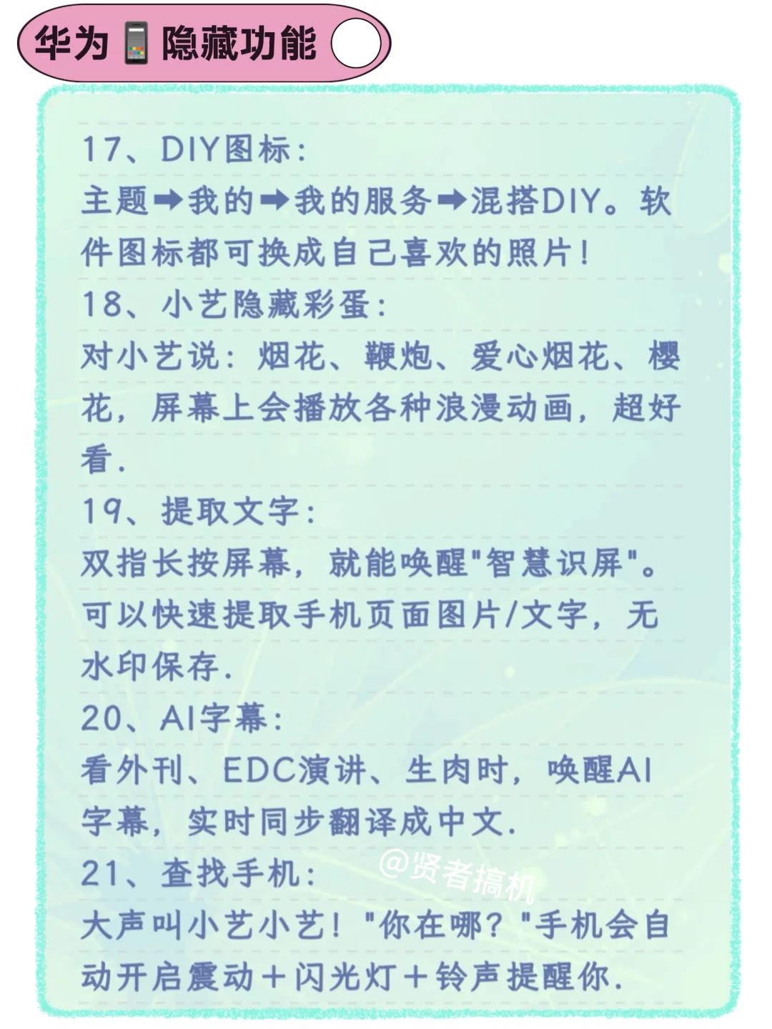 华为📱手机这些逆天的隐藏功能你都知道吗