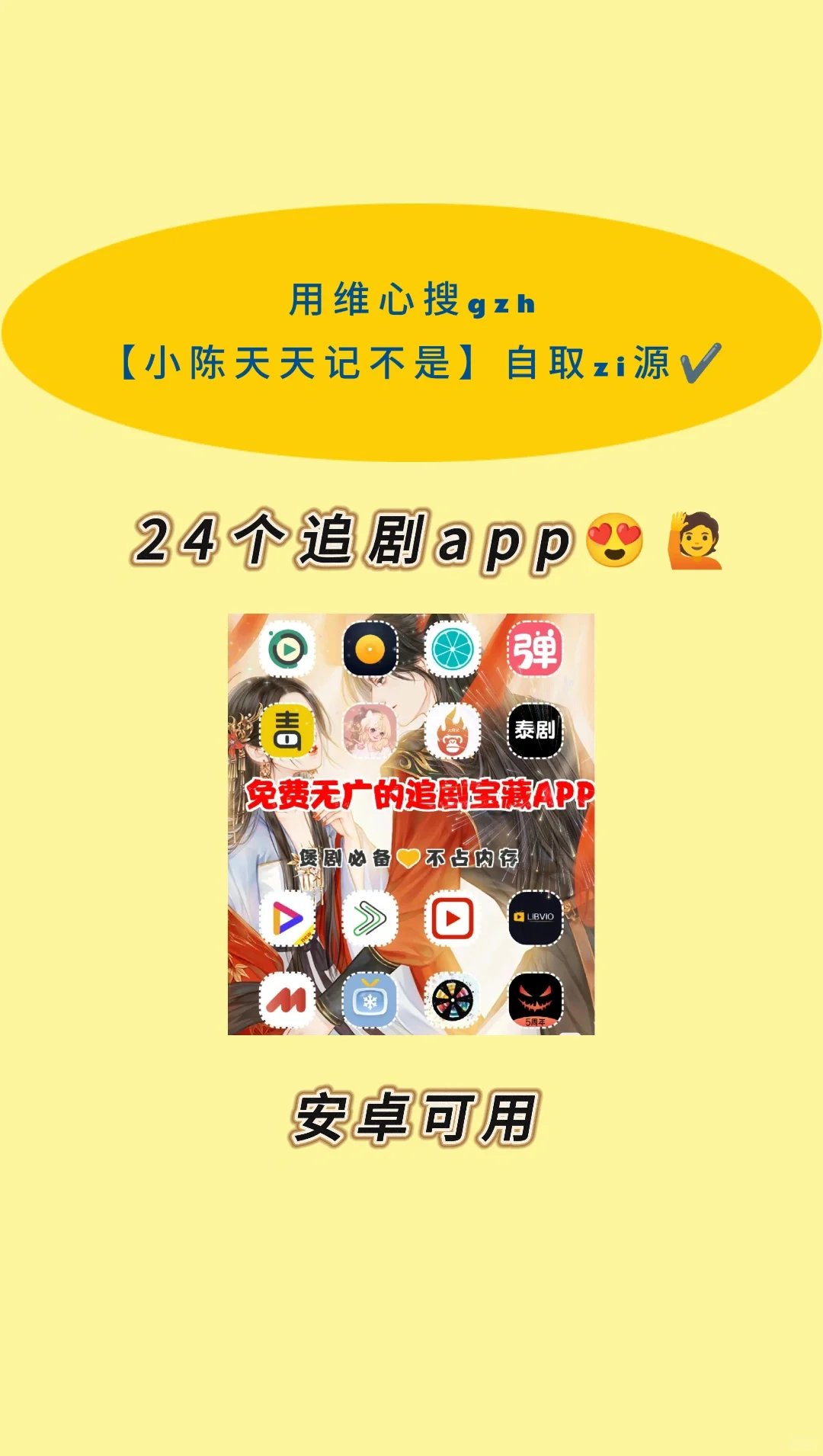 安卓｜下饭神器来啦，24个追剧app任你挑