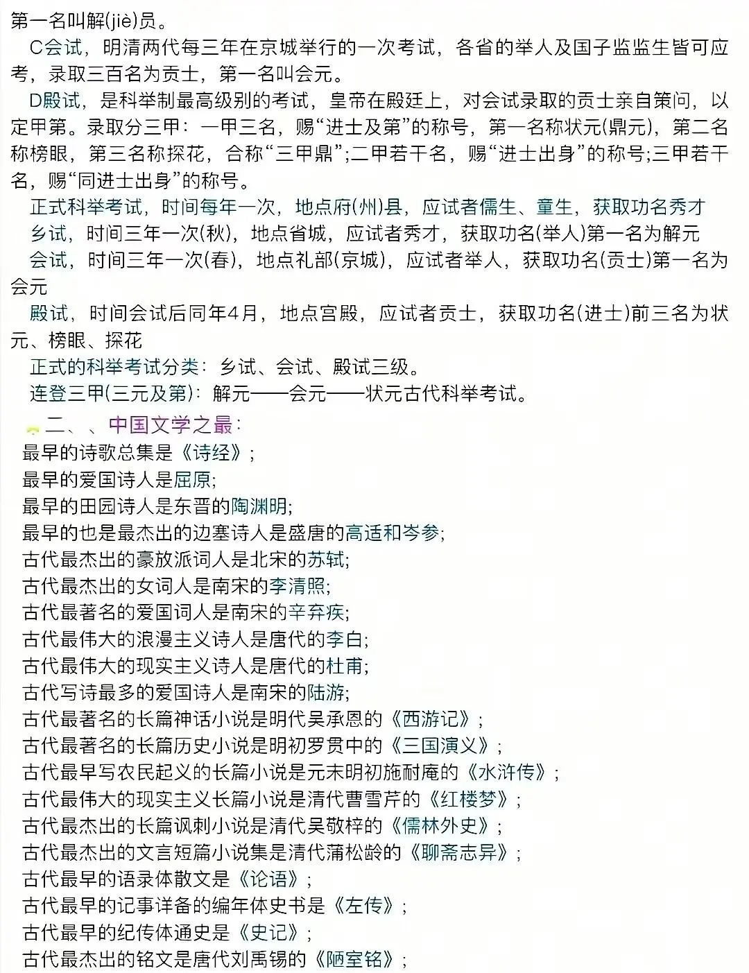 单招不看这个文学常识包后悔的