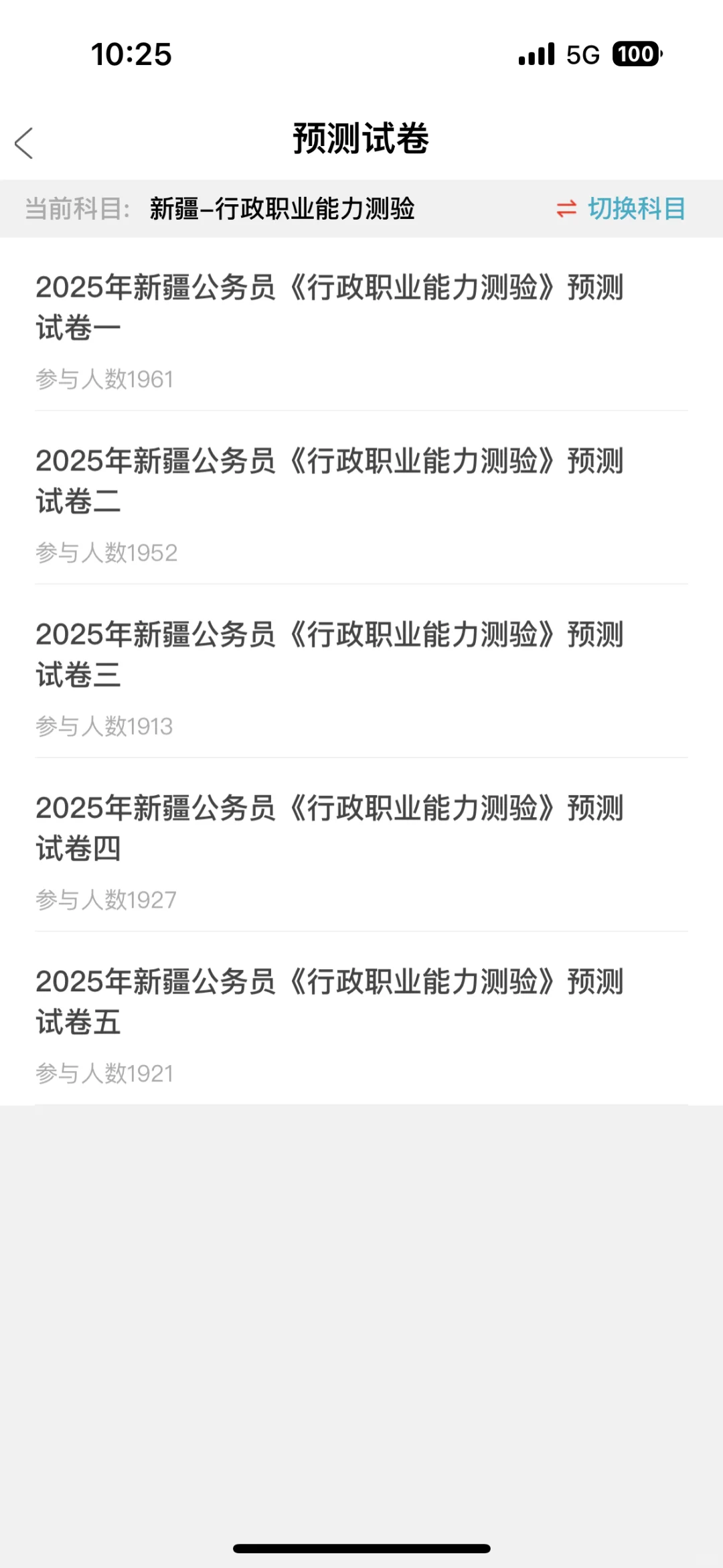 新疆省考，一个巨好磕的app