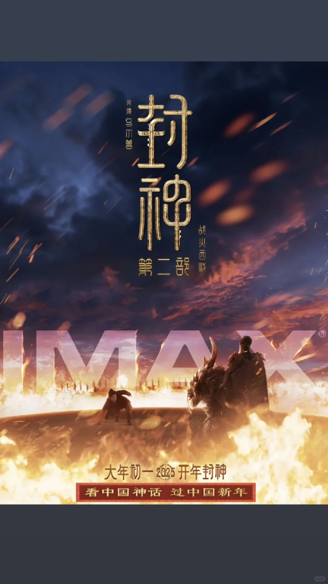 封神第二部重磅回归！