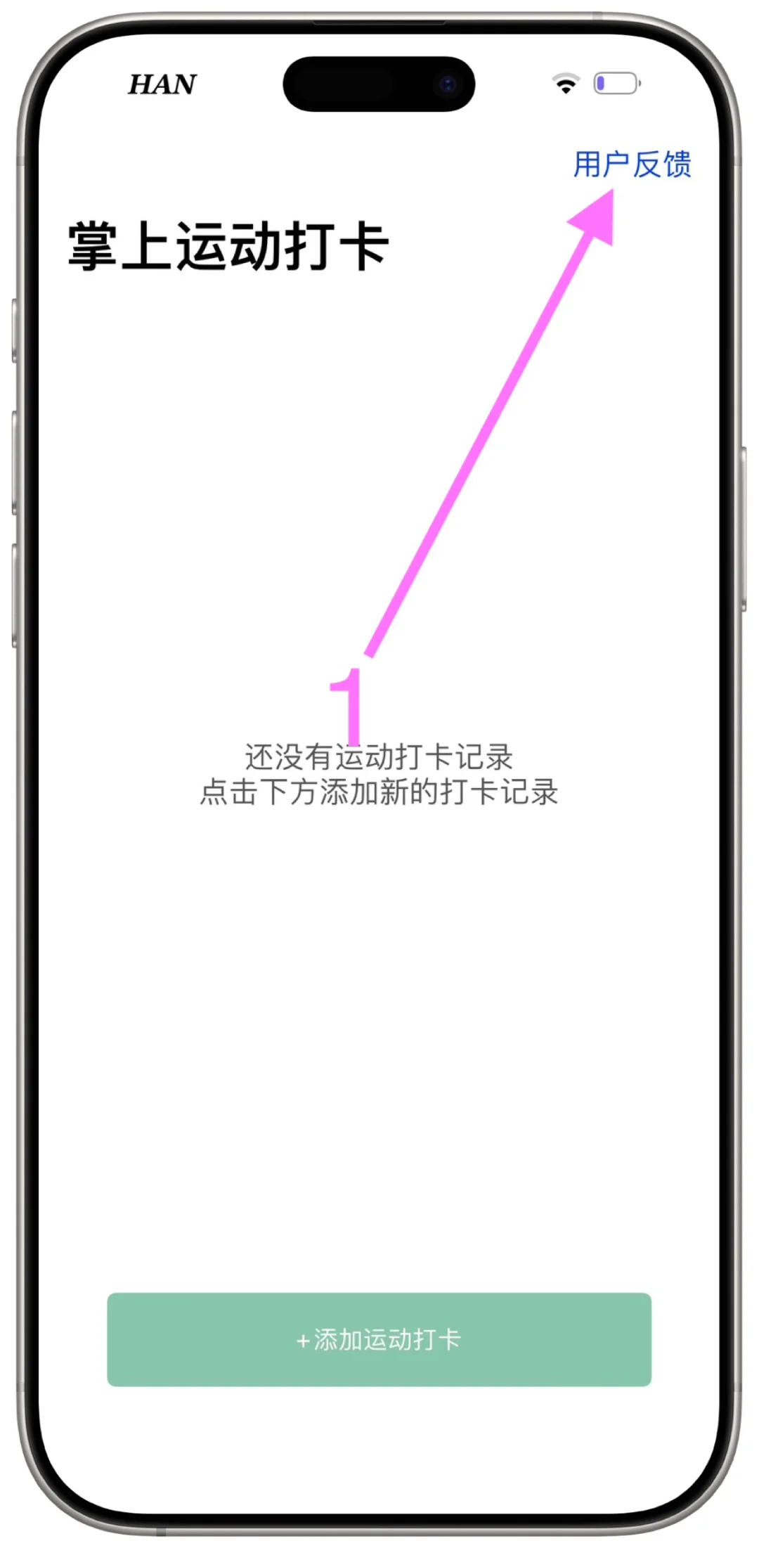 “大师兄”（掌上运动打卡）