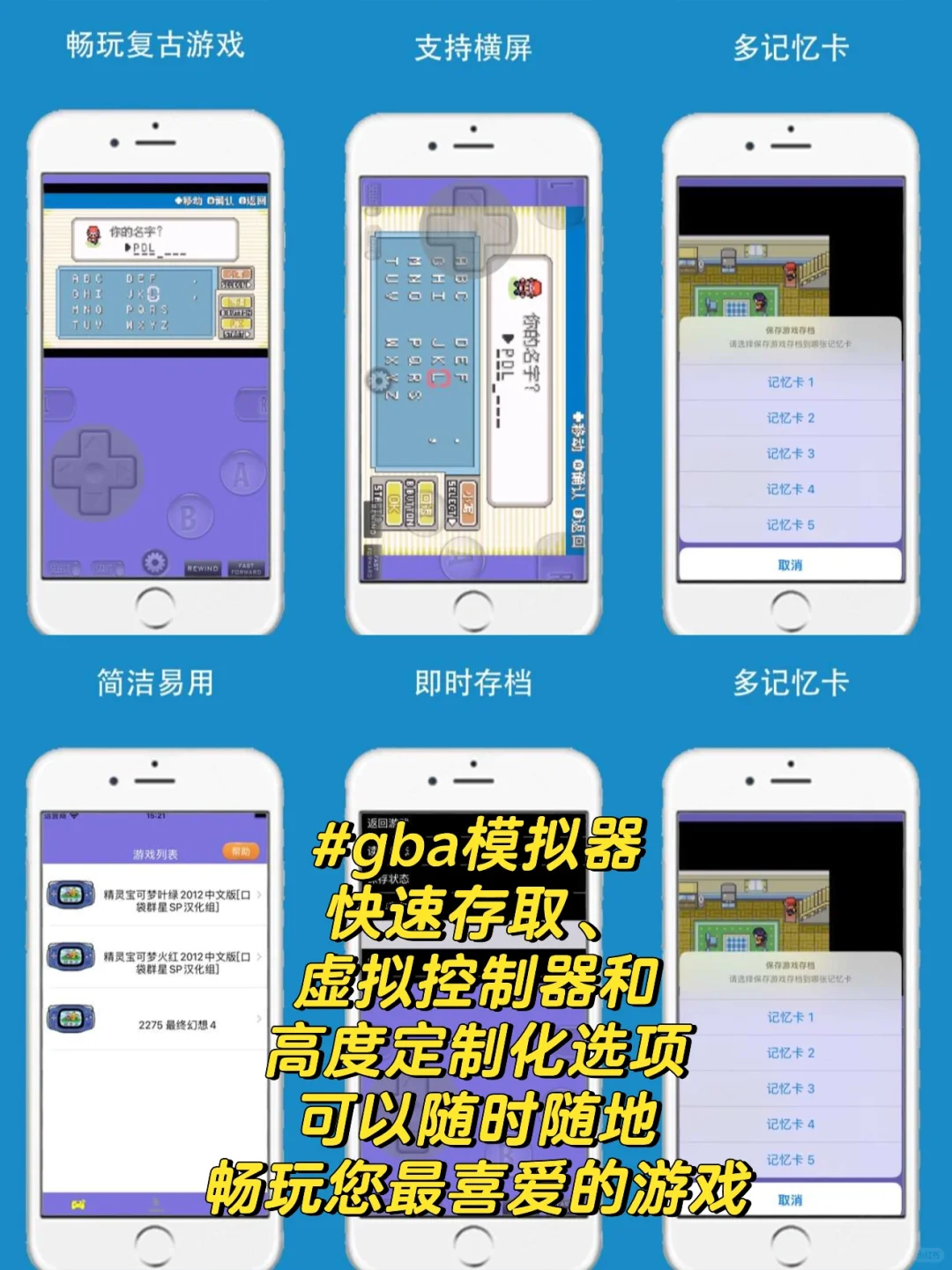 游戏模拟器app哪个好