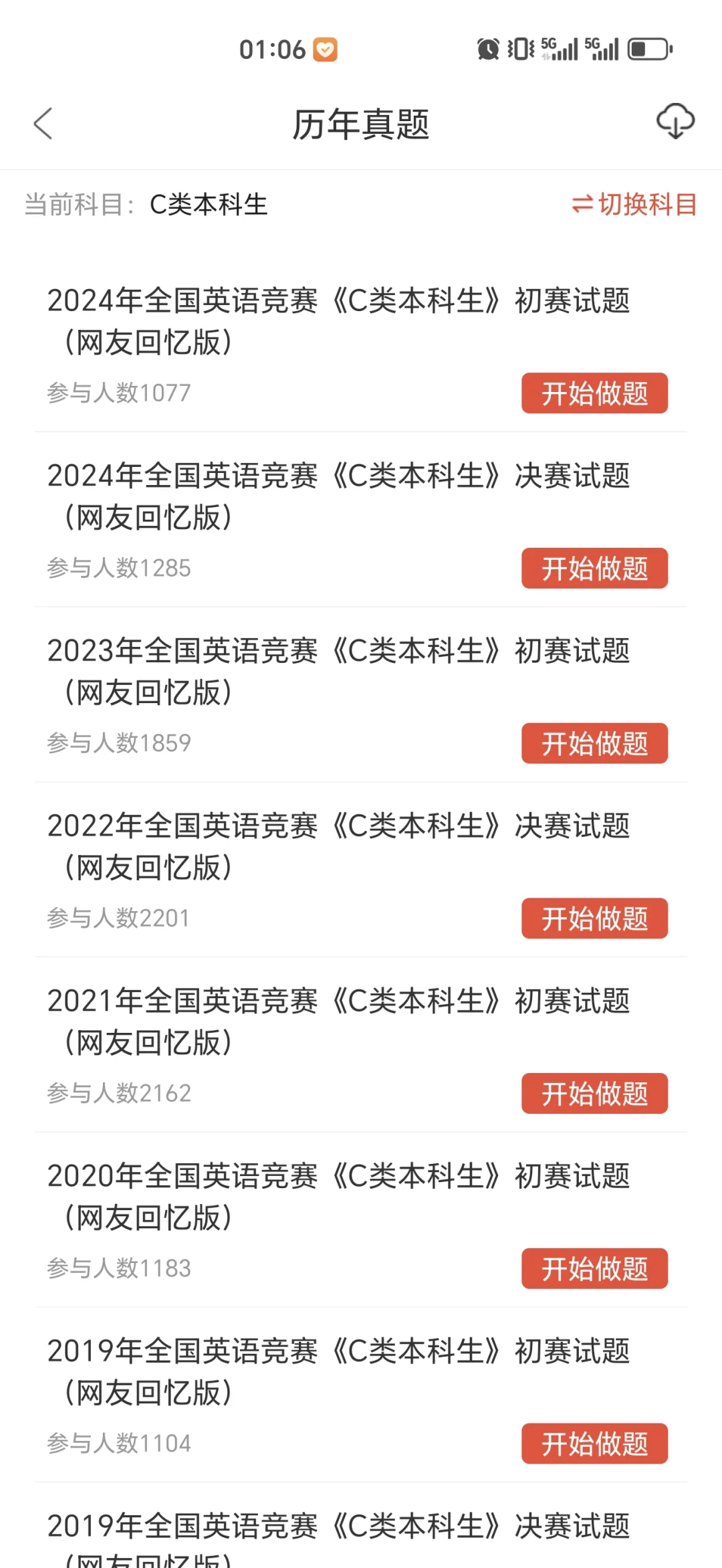 大英赛，刷这个app重复可到98%