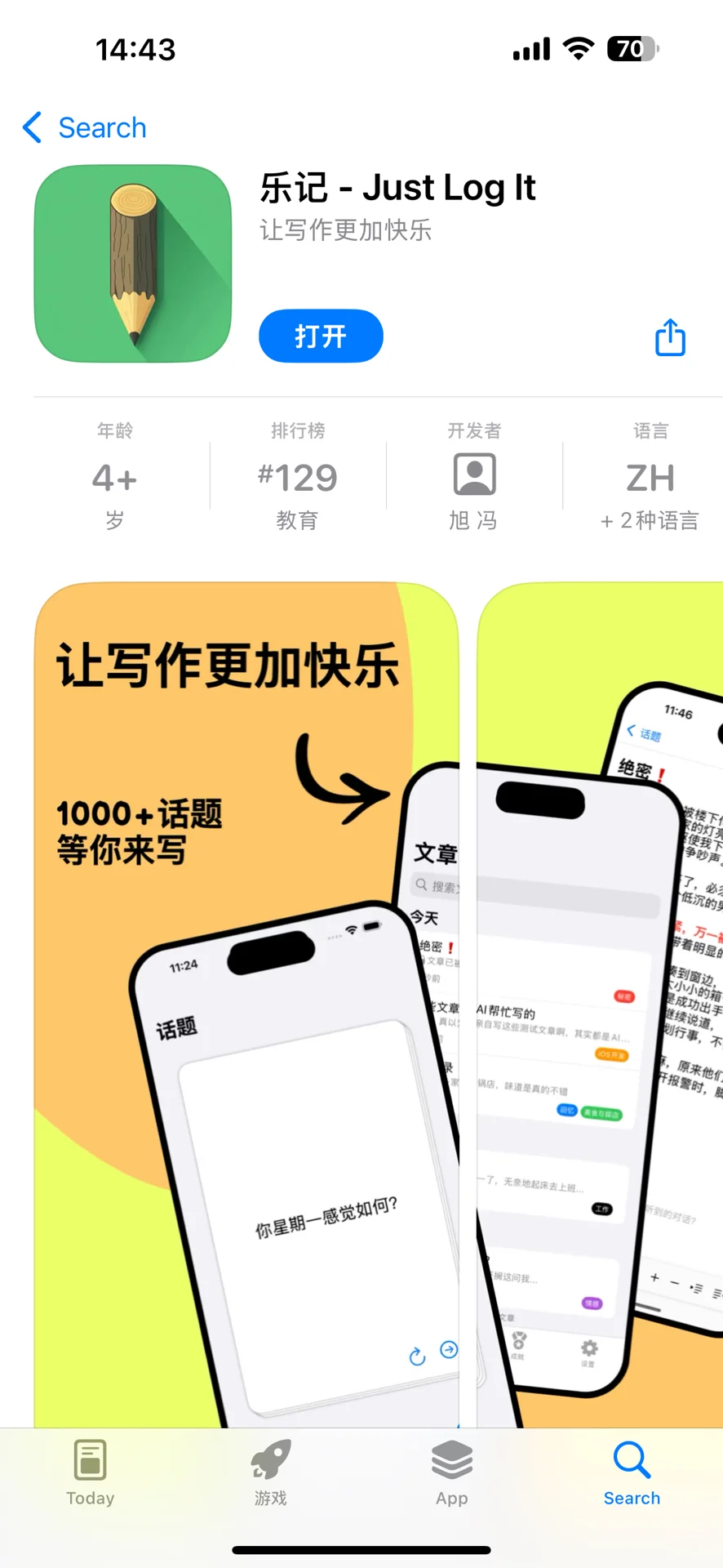 两个月从零开发人生第一个iOS应用📱