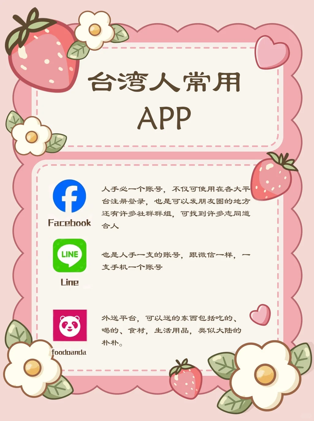 台湾人都在用的超火app，你get了吗？