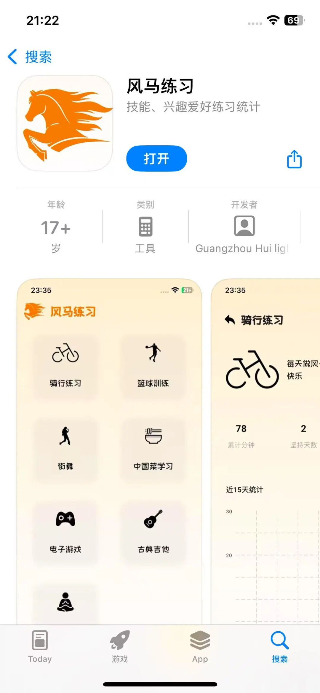 上架一款记录统计技能学习的ios app