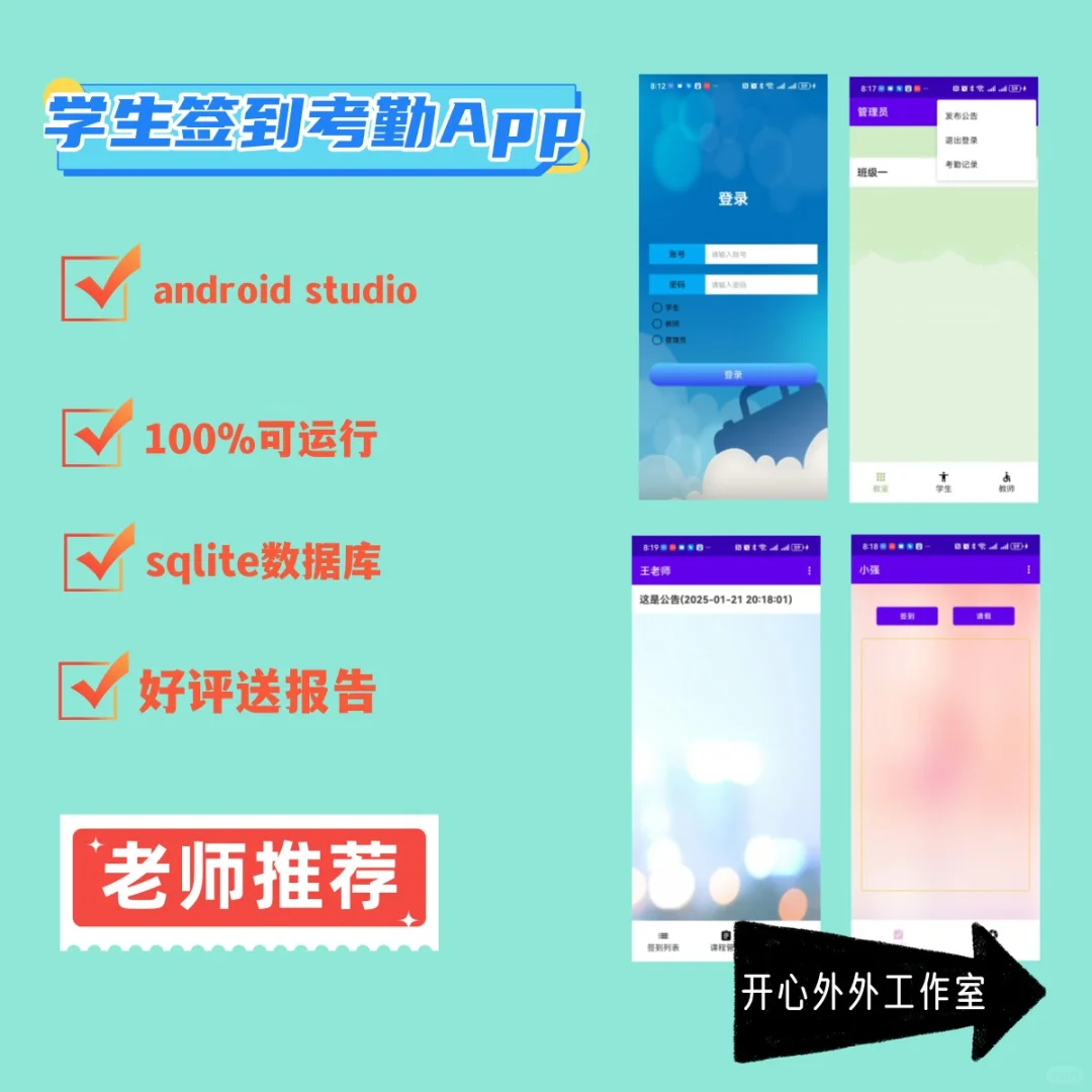 安卓Android studio大作业课堂考勤系统APP