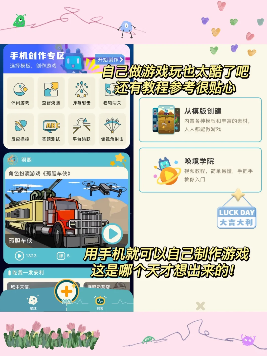 牛皮！自己做游戏！这就是游戏党的天堂吗！