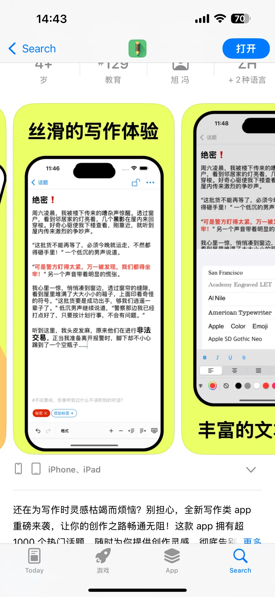两个月从零开发人生第一个iOS应用📱