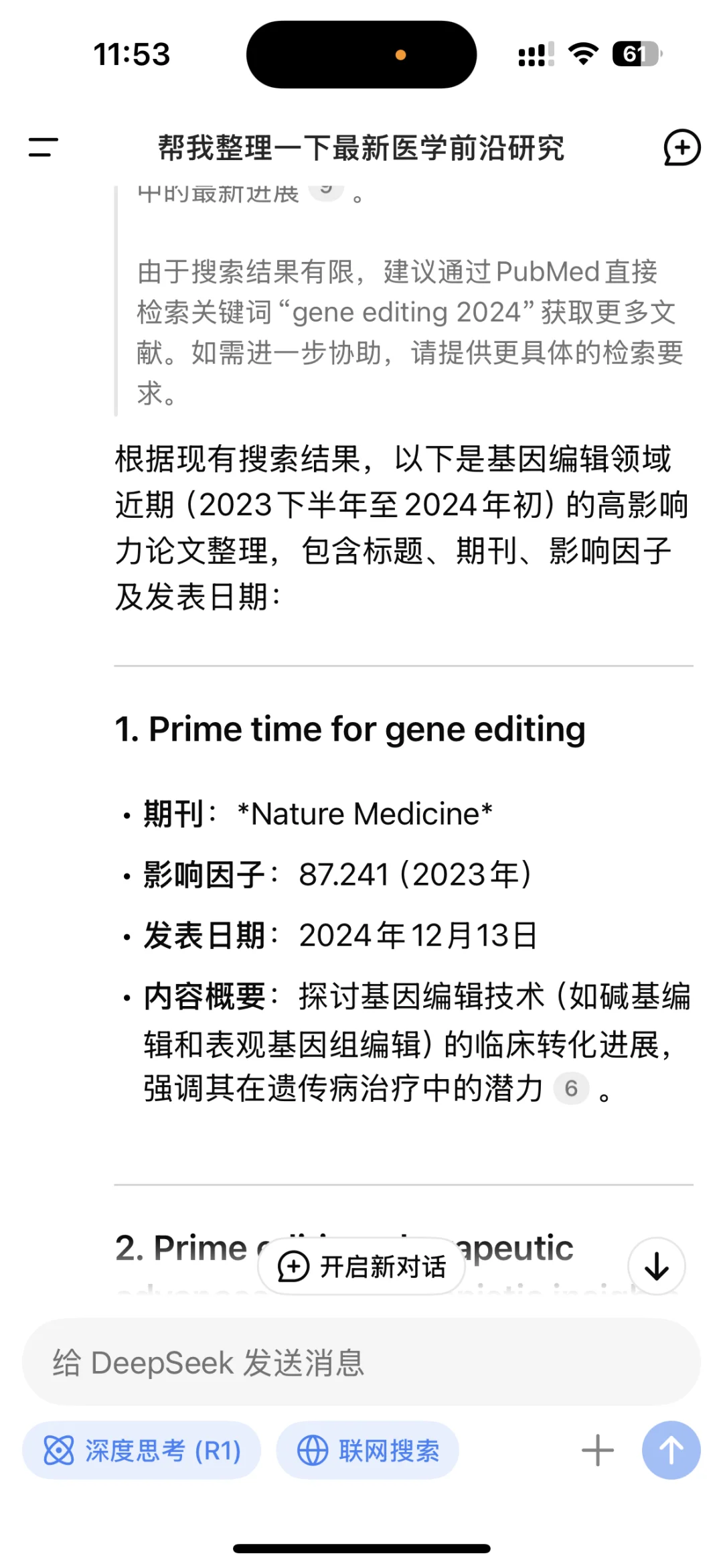医学生怎么利用DeepSeek