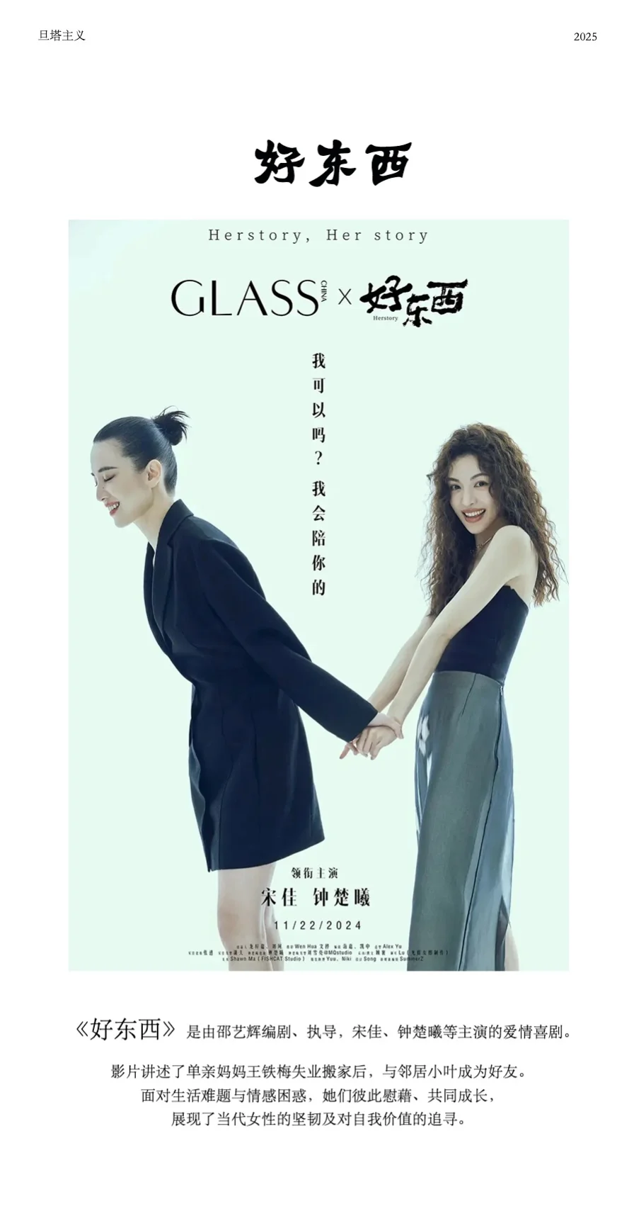 新年快乐|春节必看七部女性主义电影