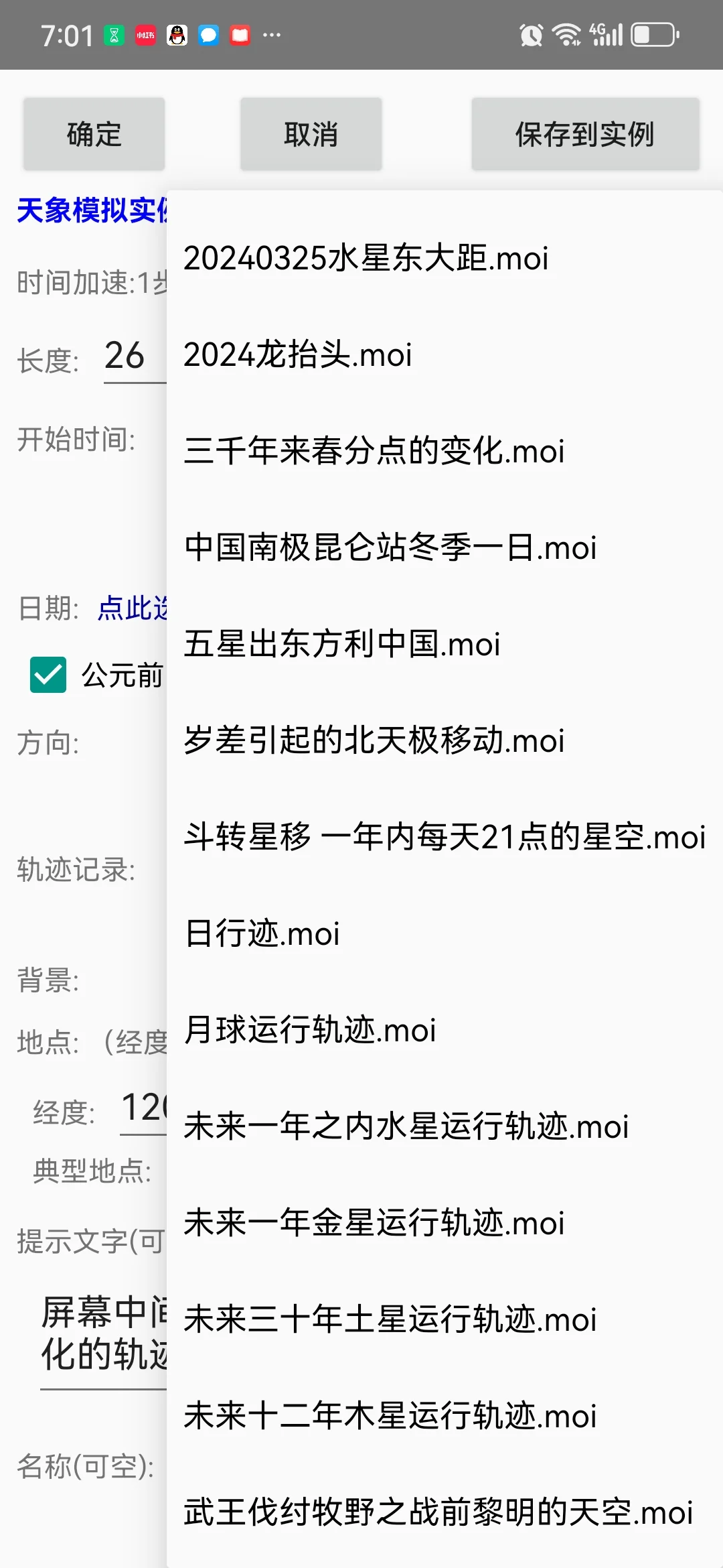 天文APP《爱观天拍照认星》V2.9新增功能