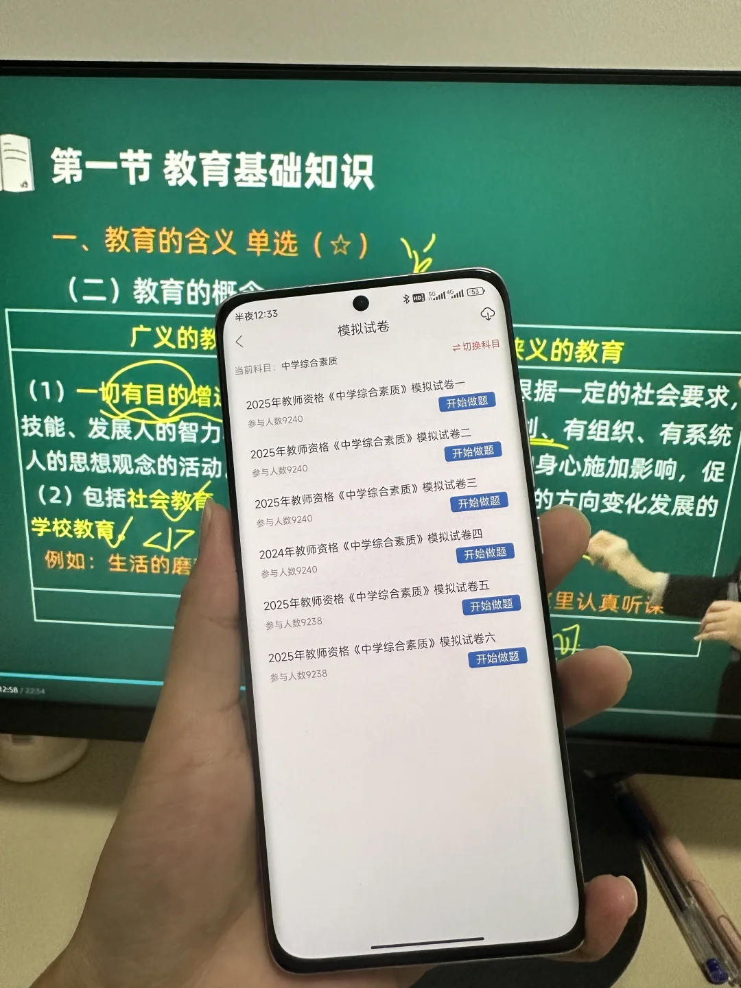 25上教资笔试刷题🔥死磕这个app👍