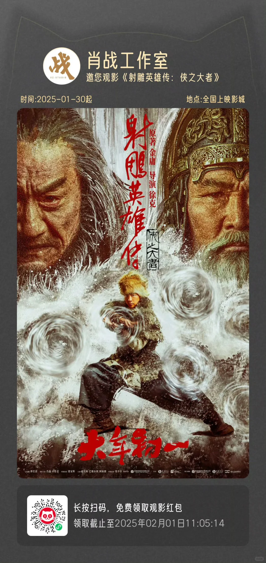 我在所有APP上刷射雕