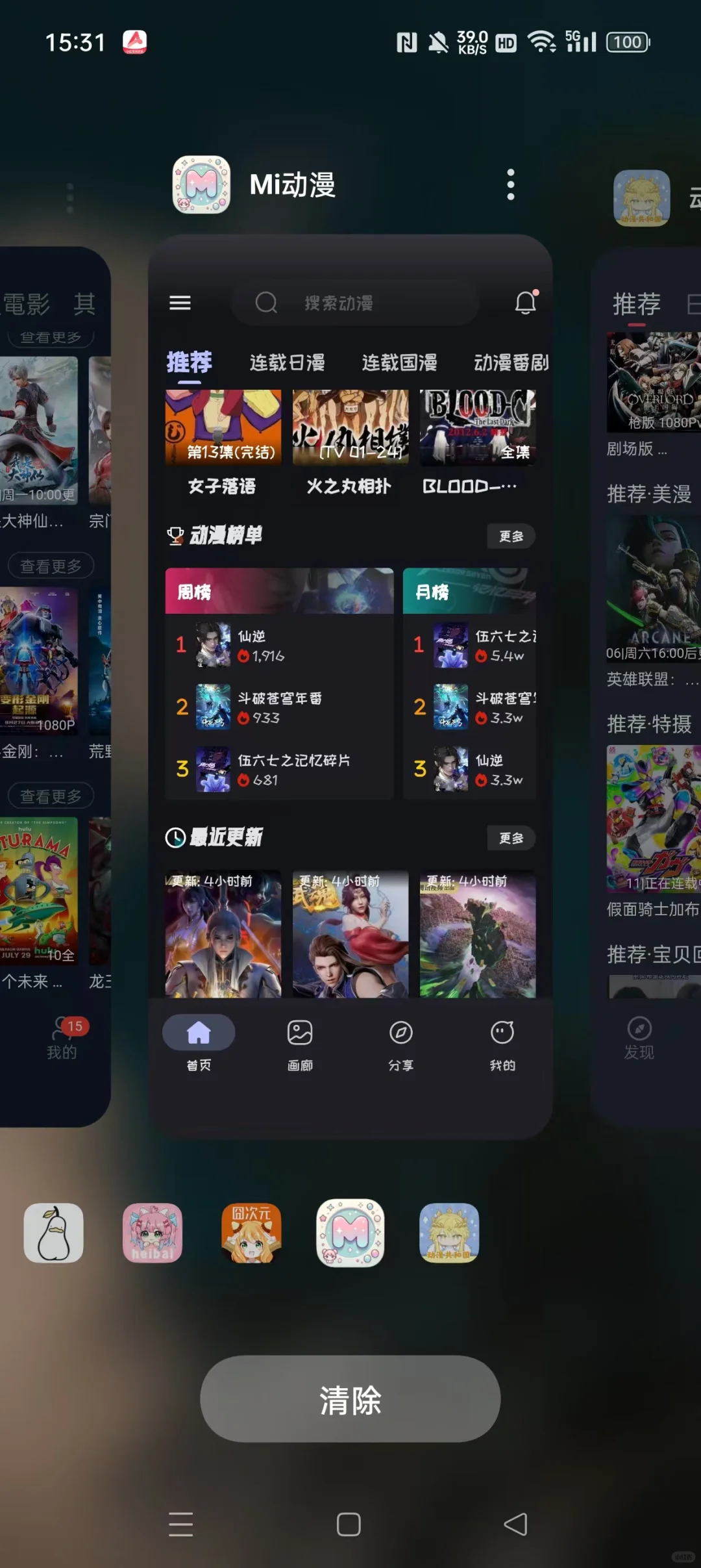 安卓免费动漫app推荐！囧次元纯净版！