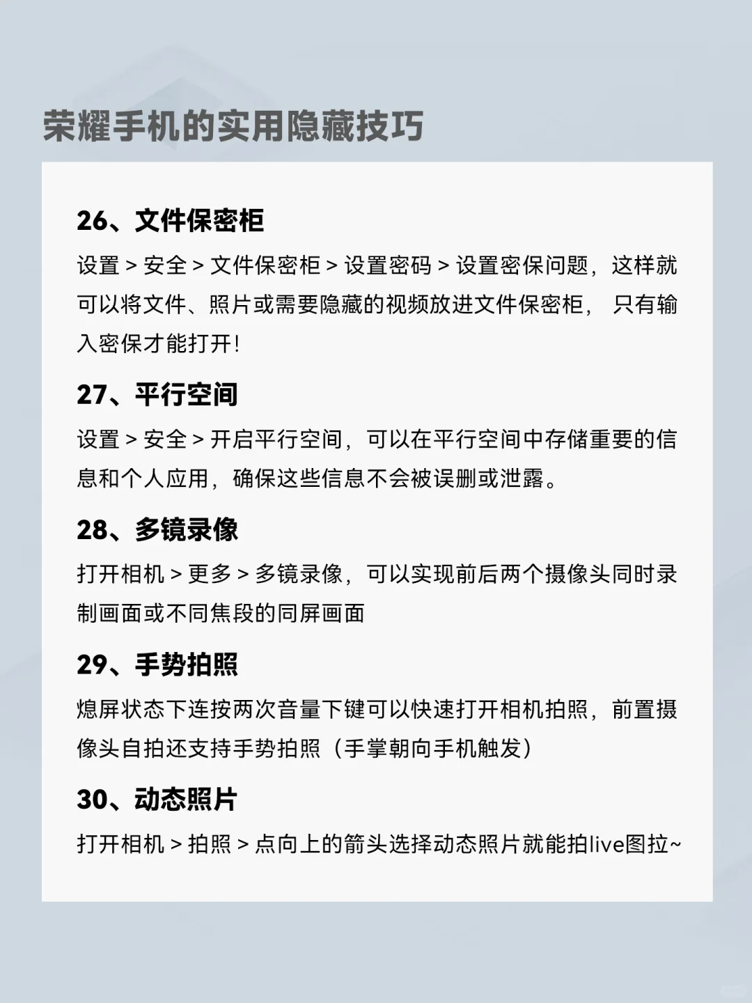 荣耀手机到手后一定要知道的30个设置！