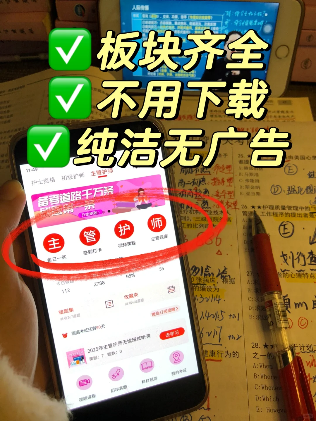 主管护师考试⬆️岸啦！被问了99次的刷题app