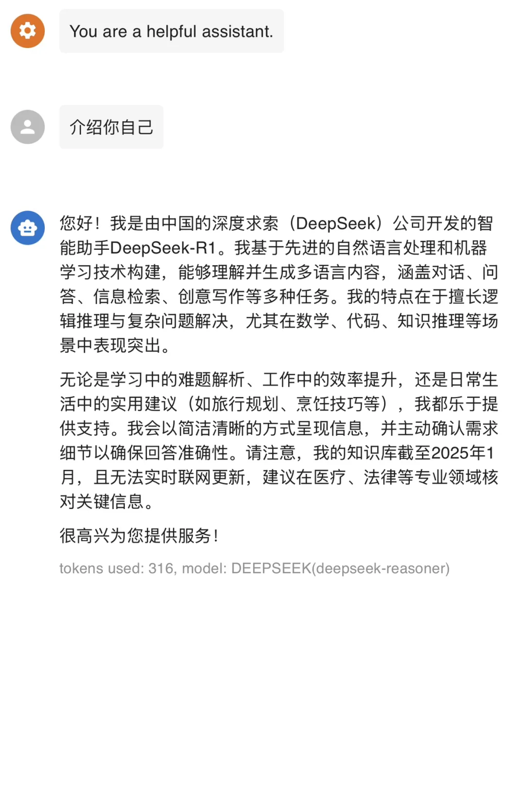 在Chatbox手机端App部署DeepSeek-R1
