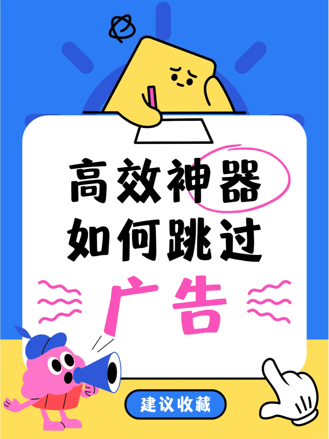 自动跳过开屏广告，安卓用户值得收藏神器