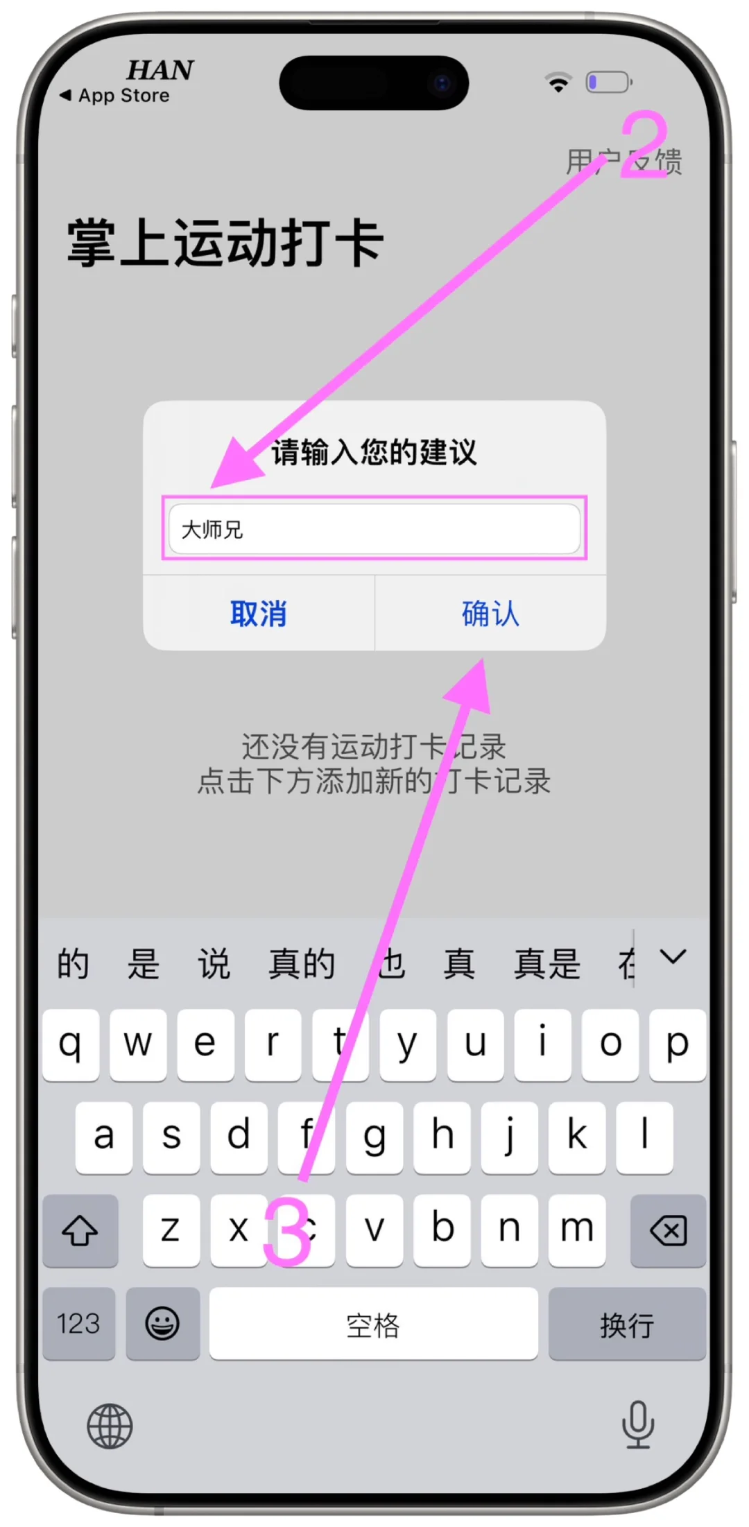 “大师兄”（掌上运动打卡）