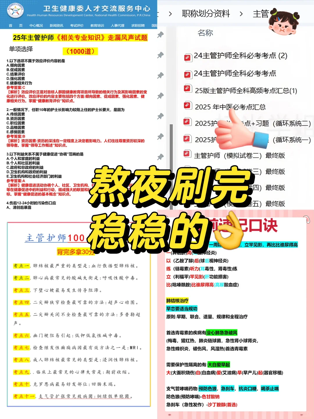 主管护师考试，不会还有不知道这个宝藏APP吧