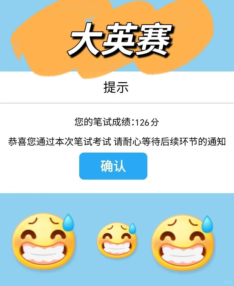 大英赛，刷这个app重复可到98%