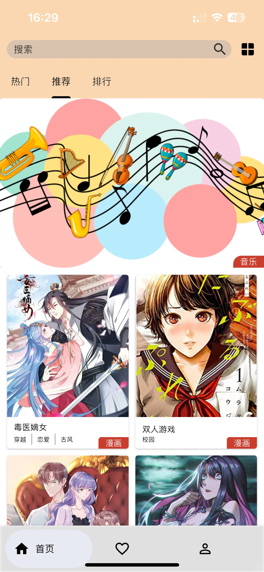 Ios端免费看漫画？！苹果用户的福音～