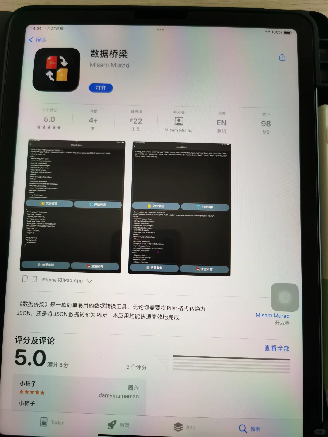 iOS版小柿子更新