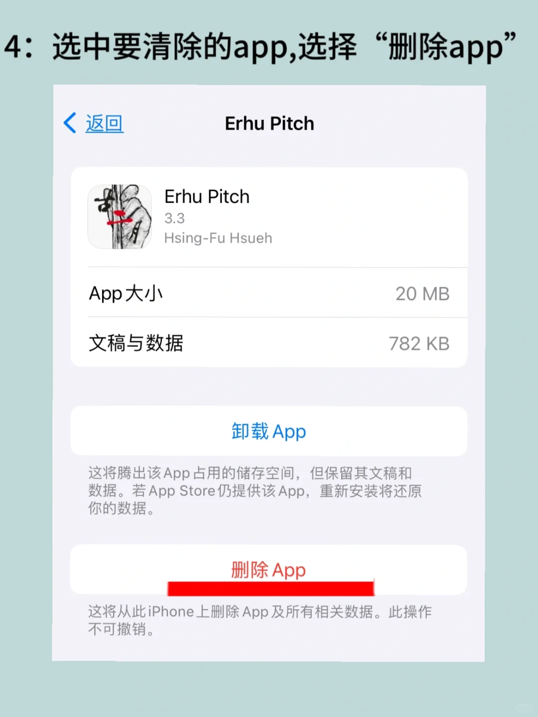 彻底清除手机app