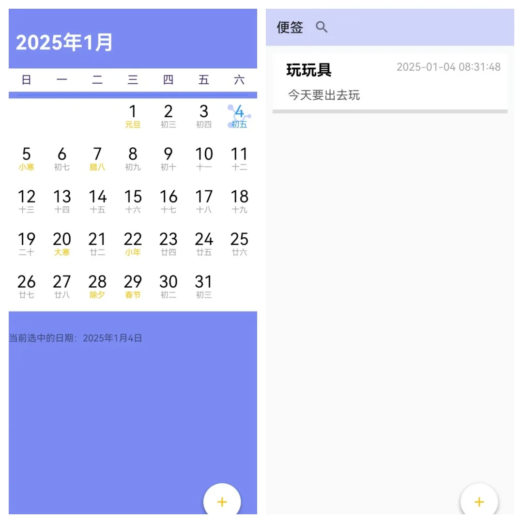 安卓Android studio大作业日程便签APP