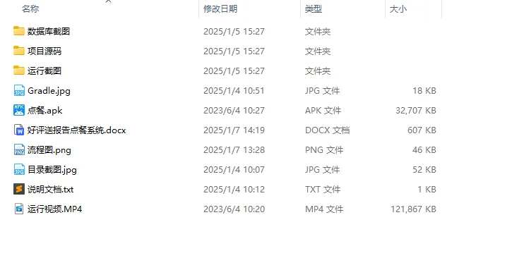 安卓Android studio大作业点餐APP