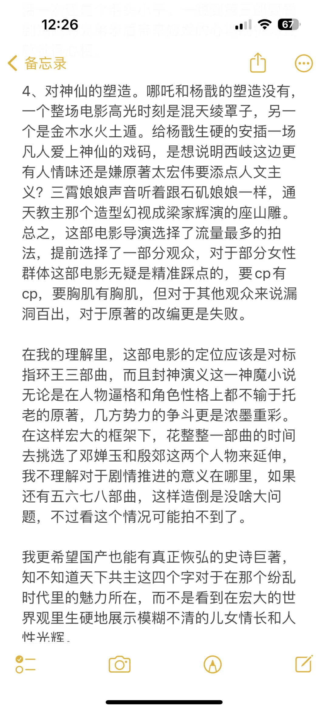 封神2：讨巧的电影