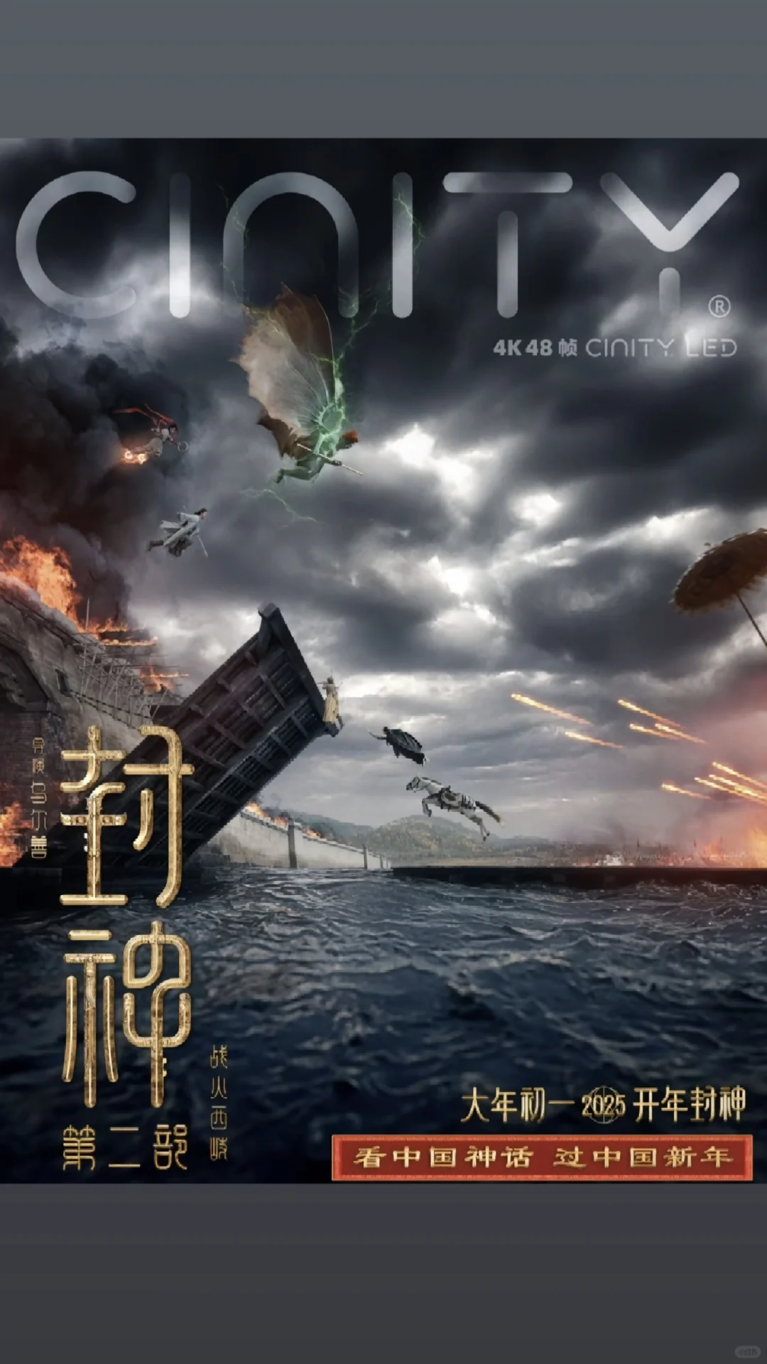 封神第二部重磅回归！