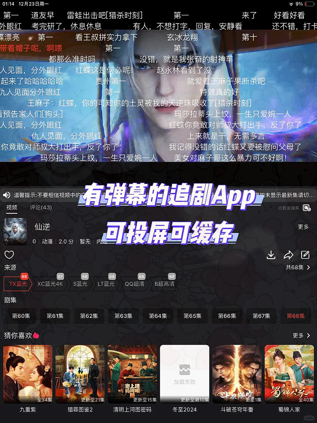 发现一款勉费追剧app 吴广 勉会员！