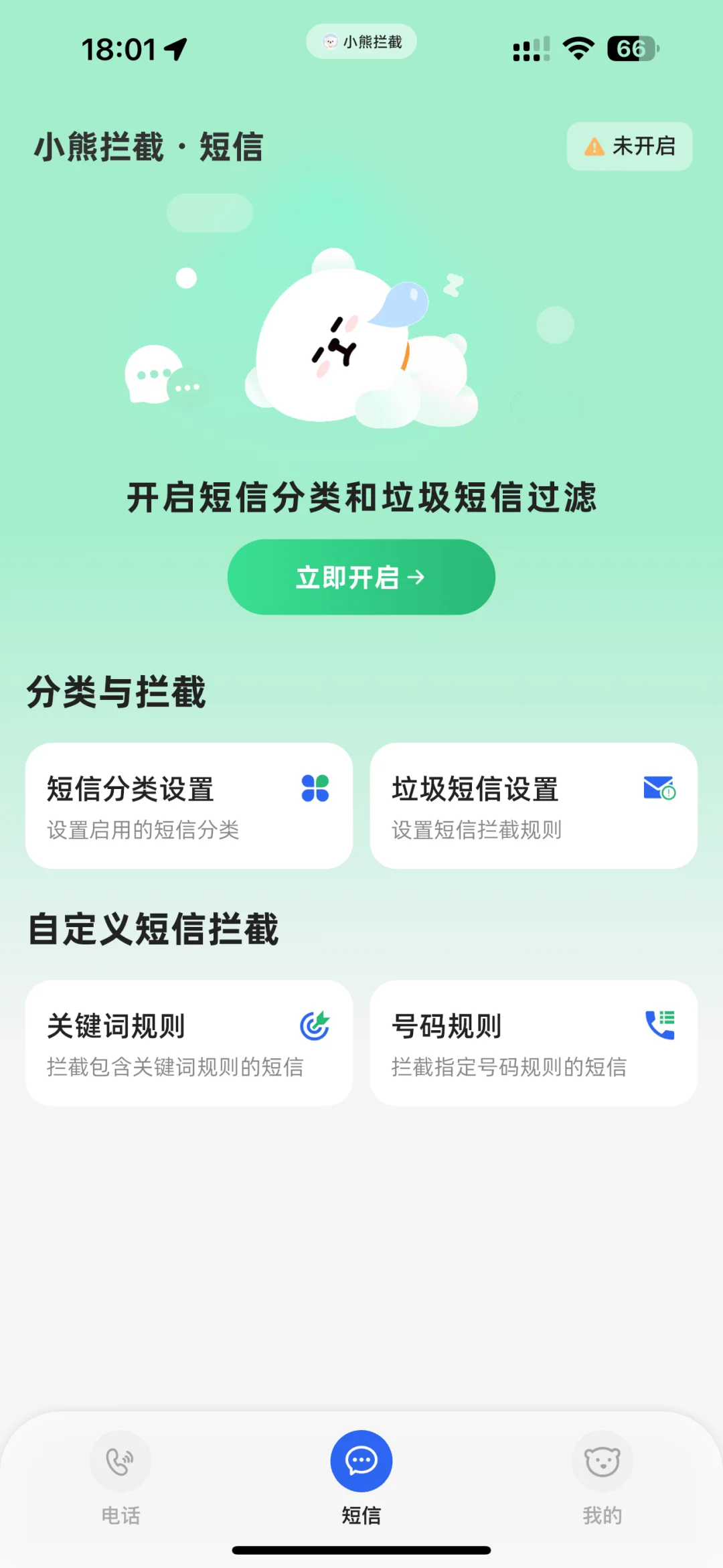 ✨苹果手机必备App，垃圾短信拦截YYDS