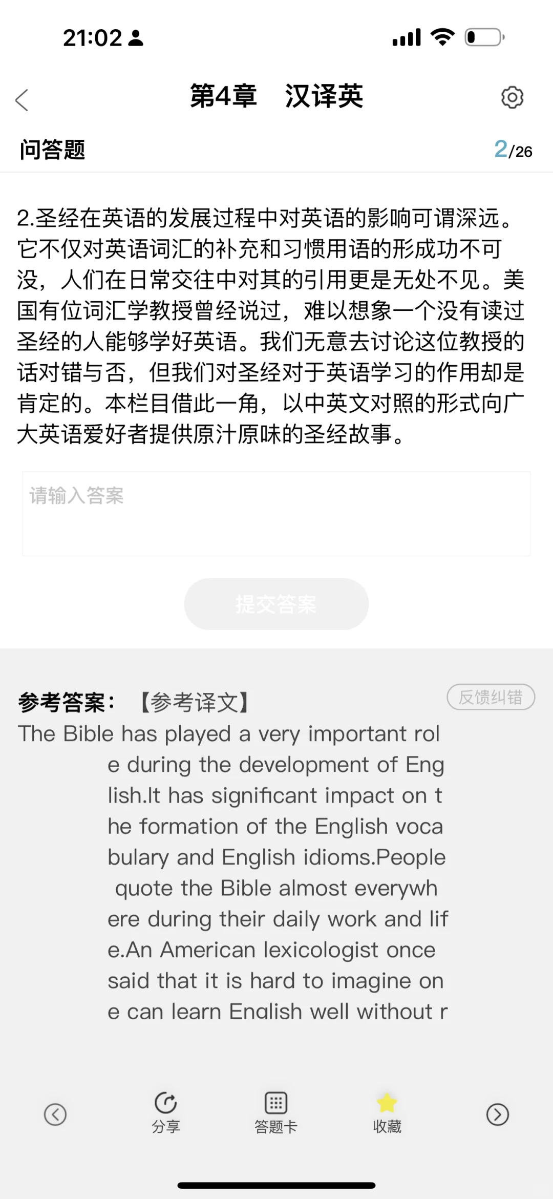 专四专八锁死这个app,重复率90%