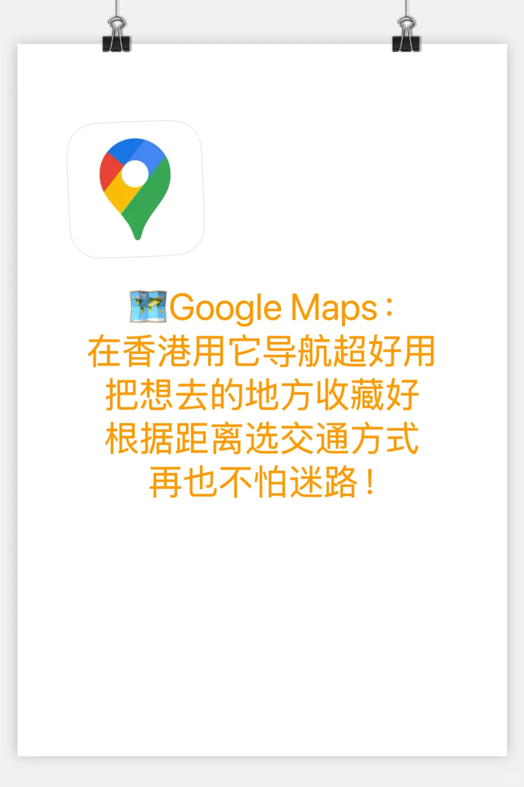 🇭🇰攻略:香港必码9个宝藏App✨