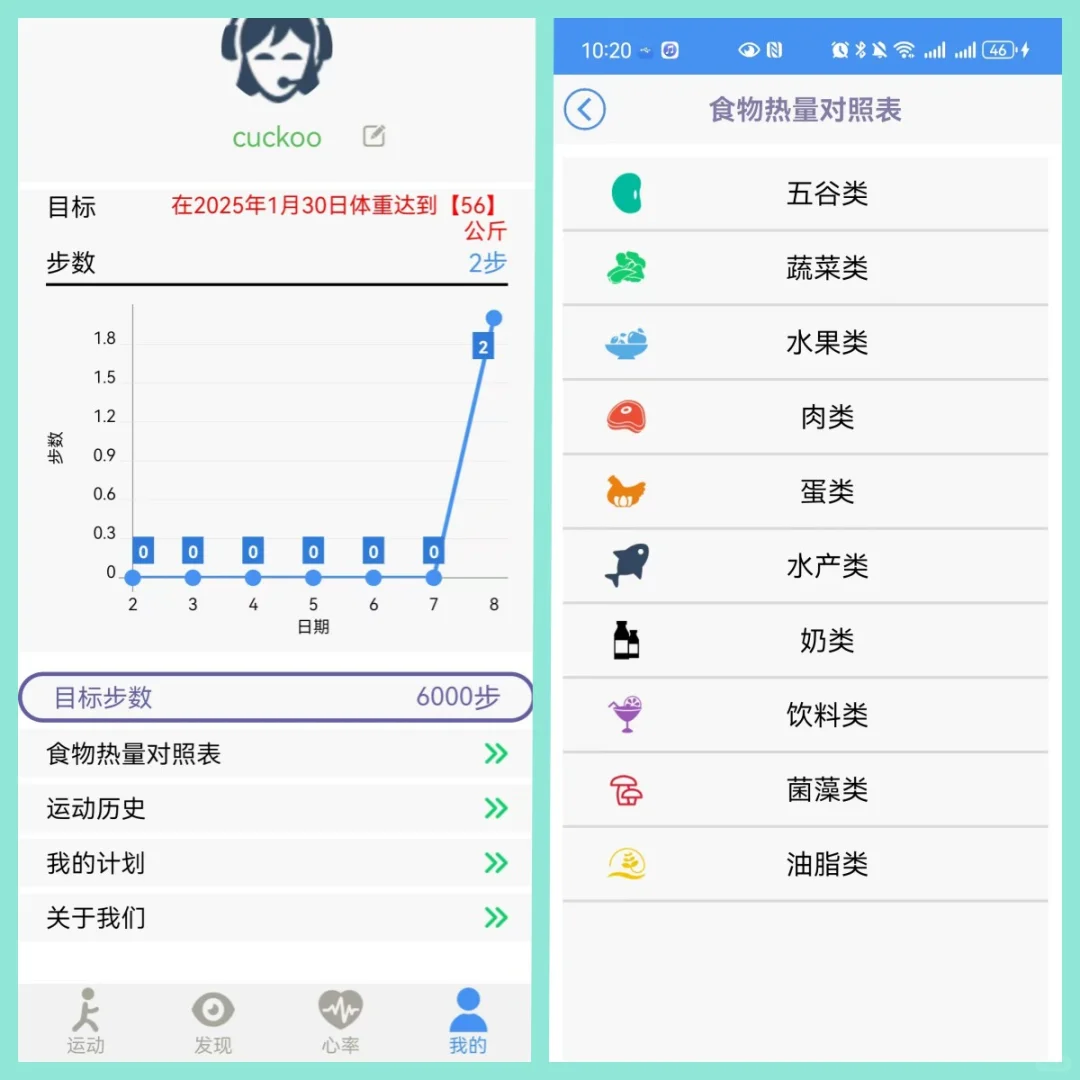 安卓Android studio大作业健身APP