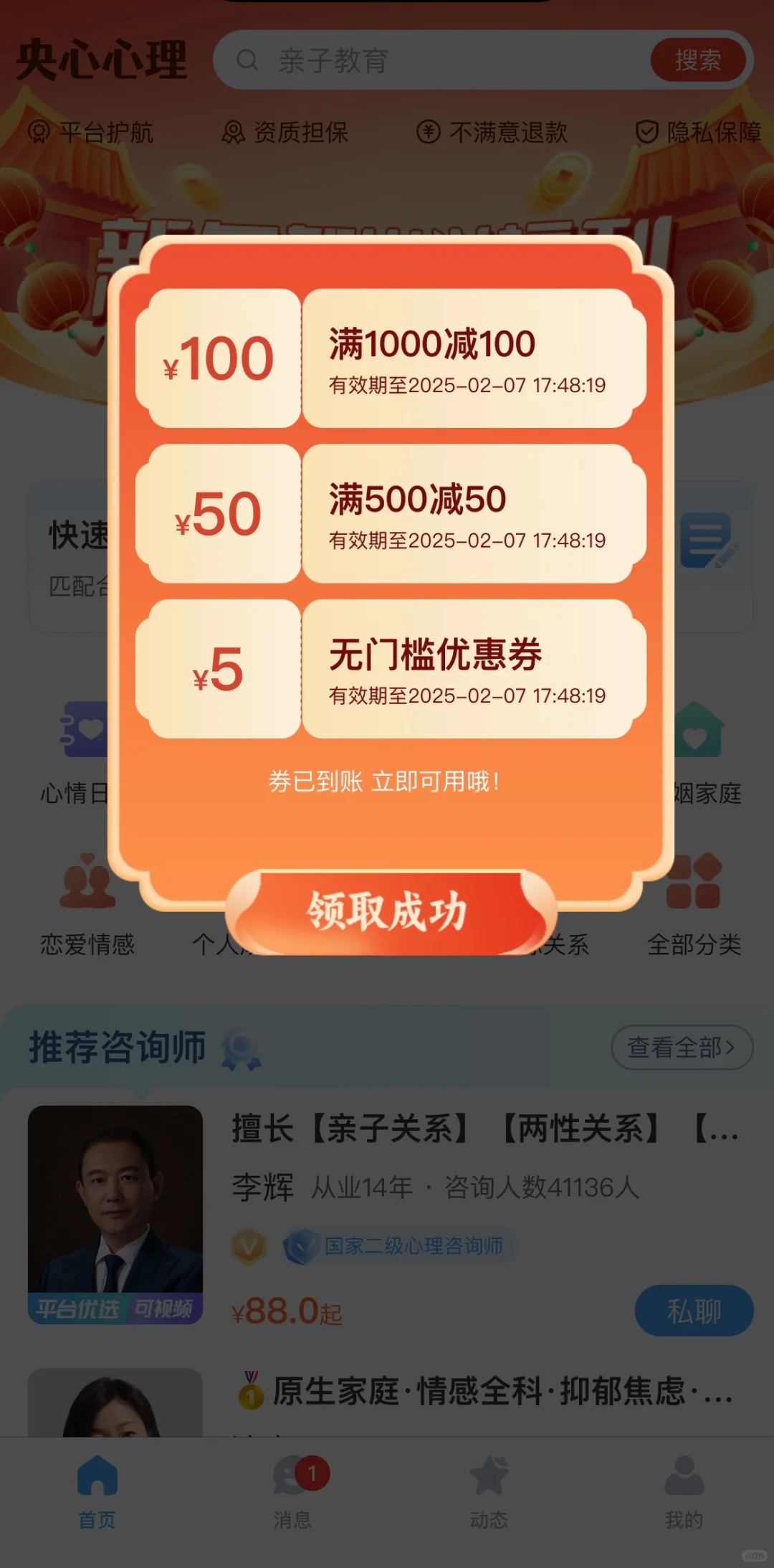 用了两年的心理咨询app