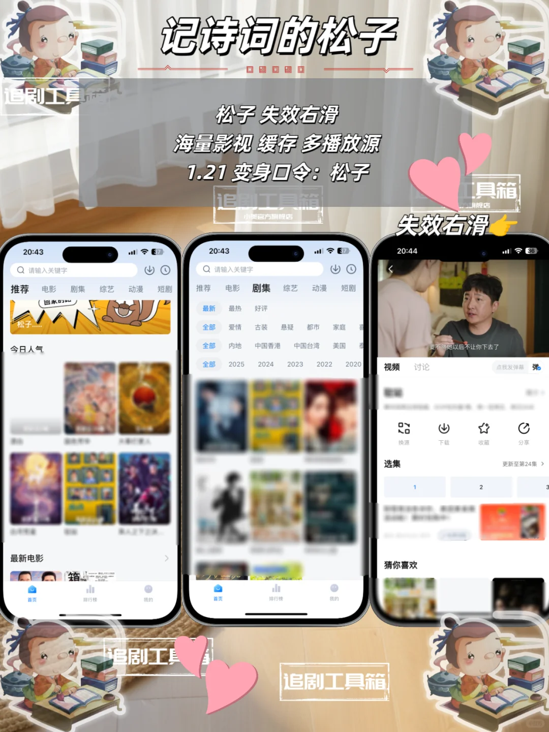 iOS追剧神器新一期分享