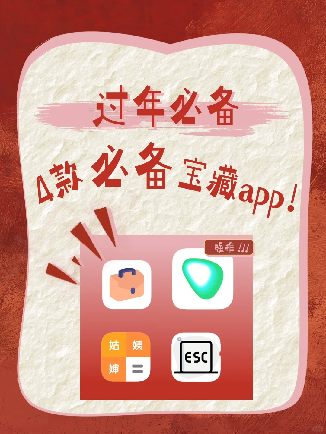4款新年必备APP，关键时刻帮大忙❗️