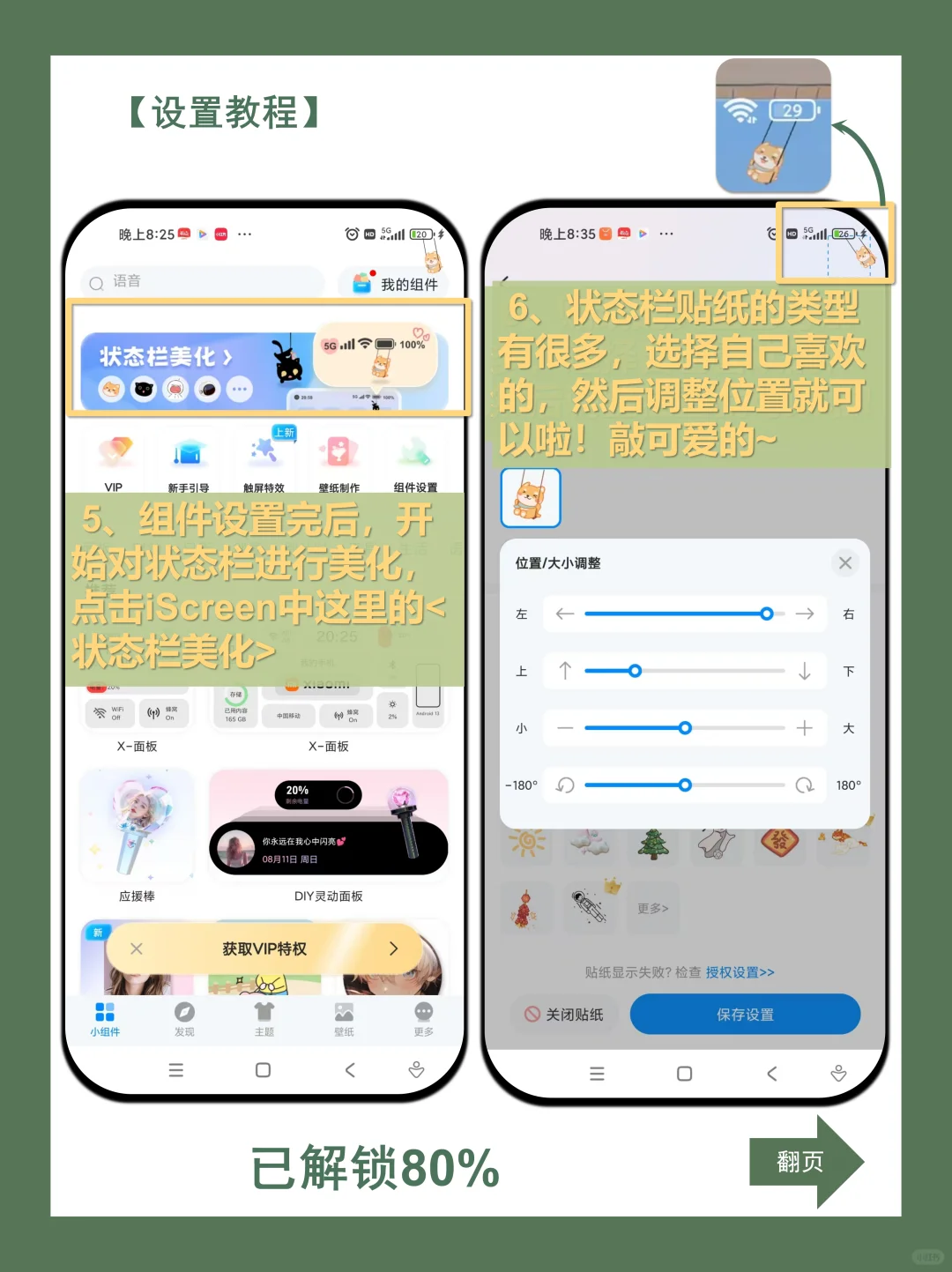 手机这样设置瞬间变高级，姐妹们快冲！！