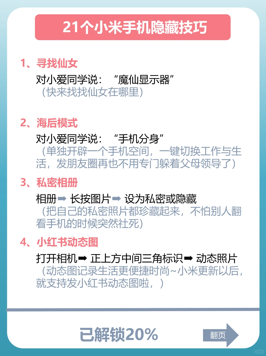 小米女孩的隐藏专属小浪漫被我发现啦💕