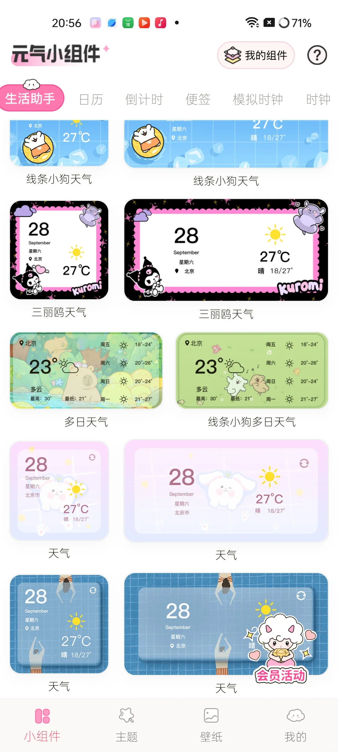 超推荐的APP，里面有超多的壁纸和小组件