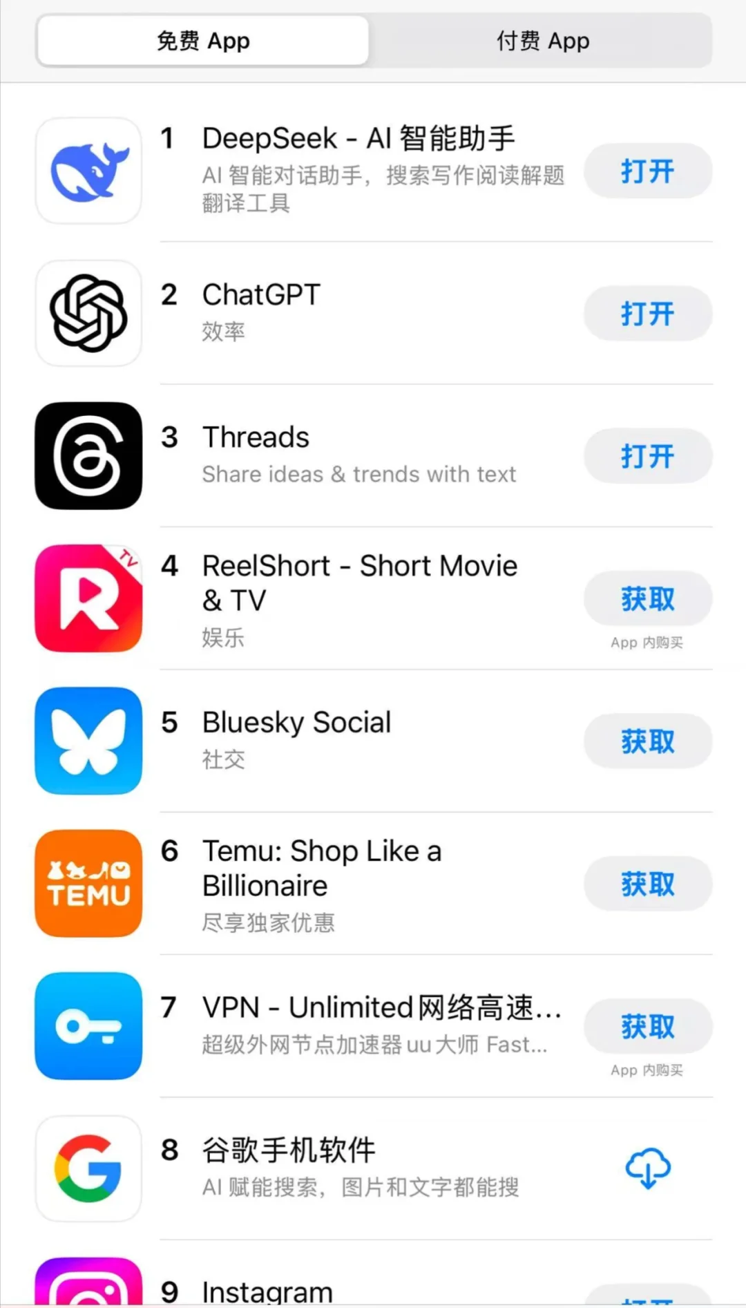 一觉醒来deepseek美区app下载排行第一了😲